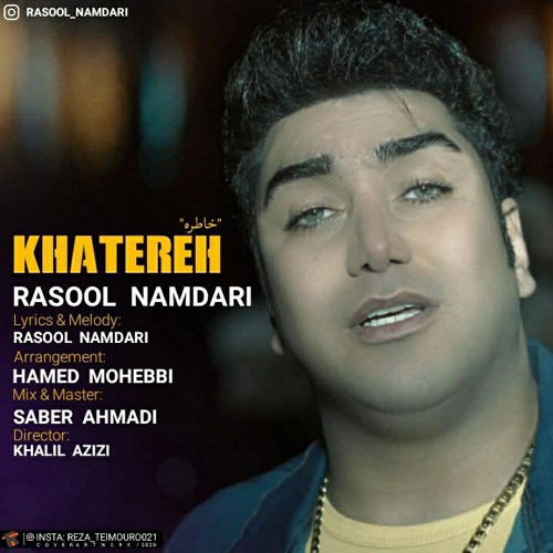 رسول نامداری خاطره